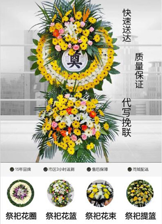 广东汕头市澄海区上华镇菊池村花圈代送